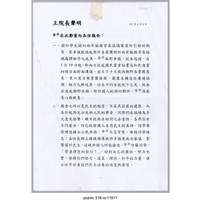 藏品(王金平院長聲明稿文件 )的圖片