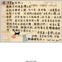 藏品(「謝謝你們為台灣支持」卡片 )的圖片