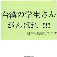 藏品(日文鼓勵標語 )的圖片