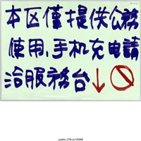 藏品(「本區僅提供公務使用」標示 )的圖片