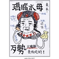 藏品(「瑪腦水母表示」繪畫)的圖片