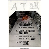藏品(「AT組」文件 )的圖片