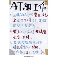 藏品(「AT組工作」文件 )的圖片