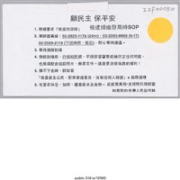 藏品(「顧民主 保平安」文件 )的圖片