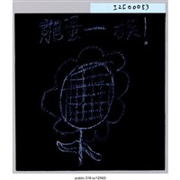 藏品(「龍蛋一族！」繪畫 )的圖片