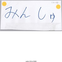 藏品(日文鼓勵紙條)的圖片