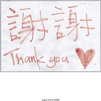 藏品(「謝謝Thank you」標語 )的圖片