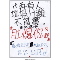 藏品(「算尛「公民」！！」標語 )的圖片