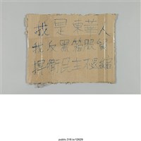 藏品(「我是東華人」標語 )的圖片