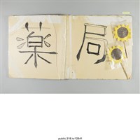 藏品(「藥局」標示)的圖片