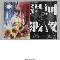 藏品(「退回服貿」海報 )的圖片