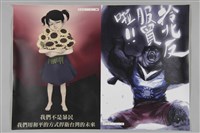 藏品(「拎北反服貿啦！！」海報 )的圖片