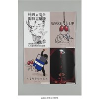 藏品(「斥責警察使用暴力」海報 )的圖片