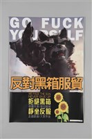 藏品(「走過路過／大家來坐」海報 )的圖片
