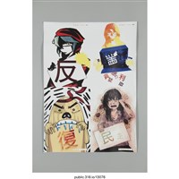 藏品(「反 黑箱 復 民主」海報 )的圖片