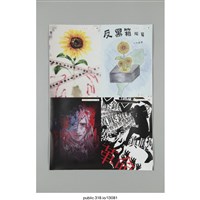 藏品(「官方說法」海報 )的圖片