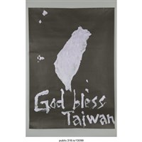 藏品(「God bless Taiwan」繪畫 )的圖片