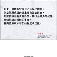 藏品(「如果一個體系宣稱自己是民主體制」海報 )的圖片