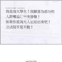 藏品(「我是海大學生！」傳單 )的圖片