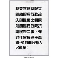 藏品(「江宜樺與王卓鈞。」傳單 )的圖片