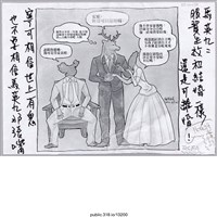 藏品(「他不會家暴嗎？」繪畫 )的圖片