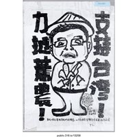 藏品(「支持台灣」繪畫 )的圖片