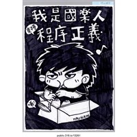 藏品(「我是國樂人」繪畫 )的圖片