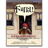 藏品(「不可以！」繪本)的圖片