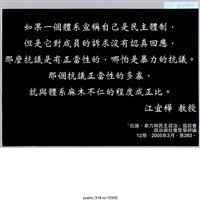 藏品(「如果一個體系宣稱自己是民主體制」傳單 )的圖片