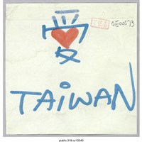 藏品(「愛TAIWAN」便利貼 )的圖片