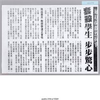 藏品(「逼迫採激烈抗爭　套殺學生　步步驚心」報紙 )的圖片