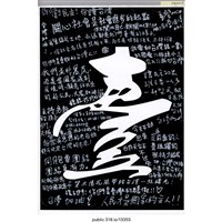 藏品(「臺」標語 )的圖片