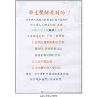 藏品(「學生覺醒是對的！」傳單 )的圖片