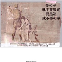 藏品(「要和平」傳單 )的圖片