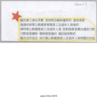 藏品(「國民黨立委佔多數」便利貼 )的圖片