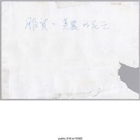 藏品(「美麗的死亡」標語 )的圖片