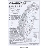 藏品(「控訴中國消滅台灣祖」傳單 )的圖片