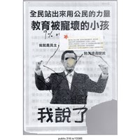 藏品(「全民站出來用公民的力量」傳單 )的圖片