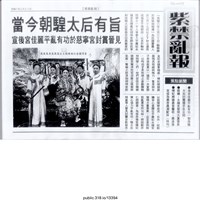 藏品(「紫禁亂報」傳單 )的圖片