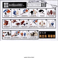 藏品(「圖解服貿為什麼要先立法再審查？？」傳單 )的圖片