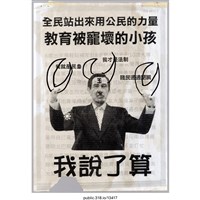 藏品(「全民站出來用公民的力量」傳單 )的圖片