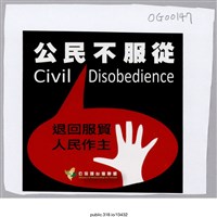 藏品(「公民不服從」貼紙 )的圖片