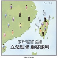 藏品(「兩岸服務貿易協議」小冊子 )的圖片
