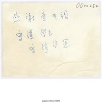 藏品(「感謝壹電視」便利貼 )的圖片