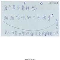 藏品(「謝謝壹電視」便利貼 )的圖片