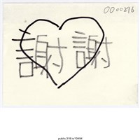 藏品(「謝謝」便利貼 )的圖片