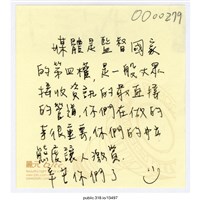 藏品(「媒體是監督國家的第四權，」便利貼 )的圖片