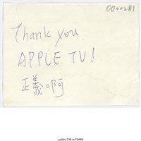 藏品(「正義阿」便利貼 )的圖片