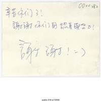 藏品(「辛苦你們了！」便利貼 )的圖片