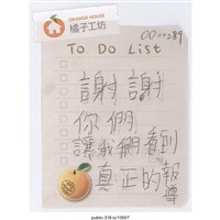 藏品(「謝謝你們讓我們看到真正的報導」便利貼 )的圖片